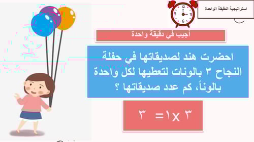 الضرب في الصفر والوحد