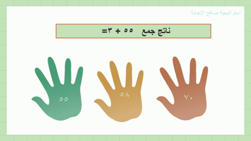 درس الجمع بإعادة التجميع