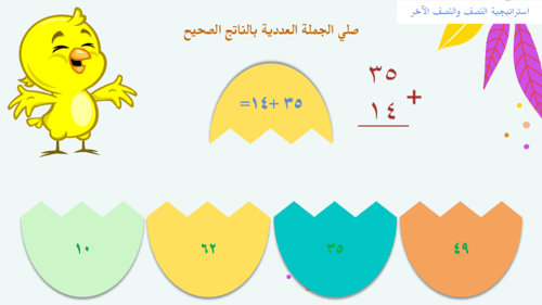 جمع عدد مكون من رقم واحد أو رقمين