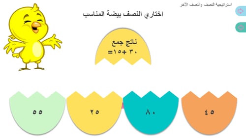 درس الجمع بالعد التصاعدي