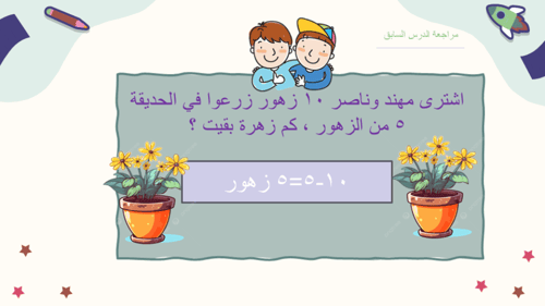 طرح عدد مكون من رقم واحد من عدد مكون من رقمين