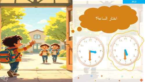 الوقت كنصف ساعة