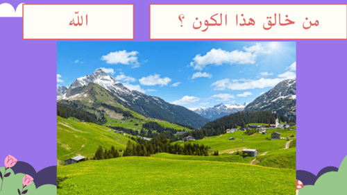 عبادة الله وحده