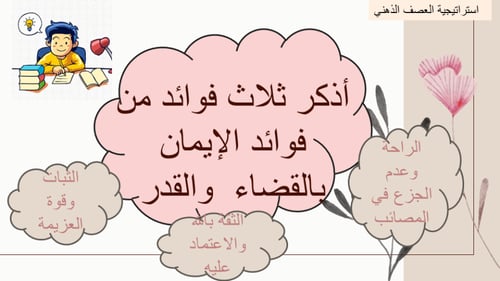 الإيمان بالقدر خيره وشره