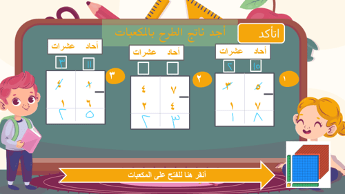 درس طرح عددين كل منهما مكون من رقمين