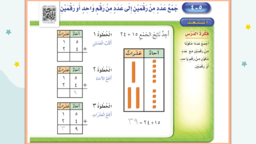 جمع عدد مكون من رقم واحد أو رقمين