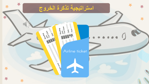 ملف استراتيجيات التعلم النشط