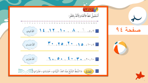 درس العد القفزي