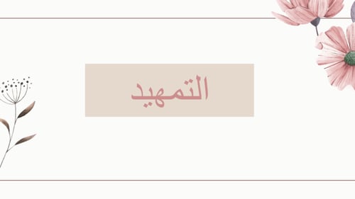 درس أهمية الصلاة