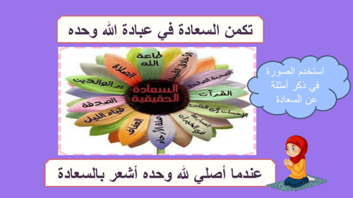 عبادة الله وحده