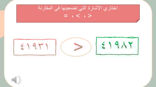 مقارنة الأعداد