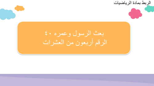 نبينا محمد صلى الله عليه وسلم