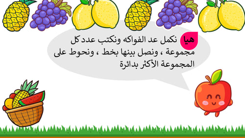 وحدة الأعداد حتى 10