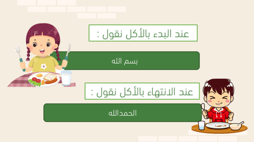 آداب الأكل والشراب