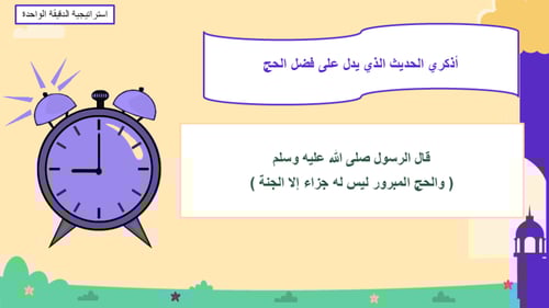 درس حج بيت الله الحرام