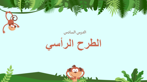الطرح الرأسي