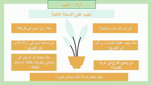 إماطة الأذى عن الطريق