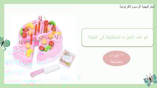 دروس وحدة( 12) الاشكال الهندسية والكسور