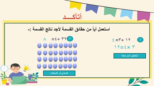 القسمة على 3و 4