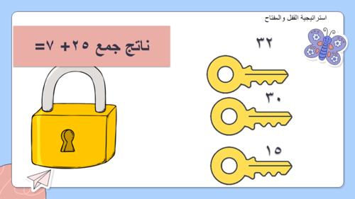 درس جمع عدد مكون من رقمين إلى عدد مكون من رقم واحد...