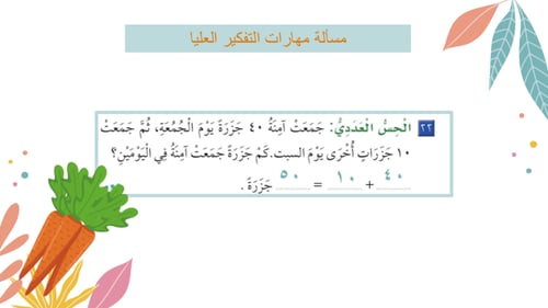 درس جمع العشرات