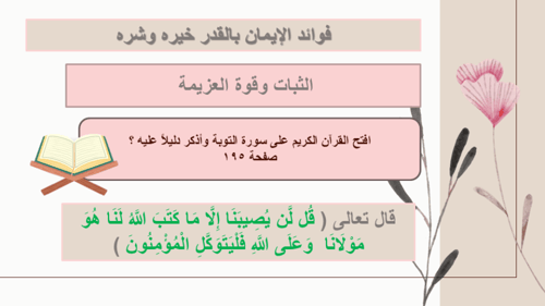 الإيمان بالقدر خيره وشره