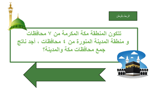 الوحدة الثانية: طرائق الجمع