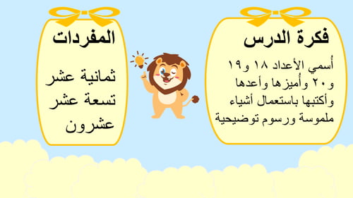 وحدة الأعداد حتى 20