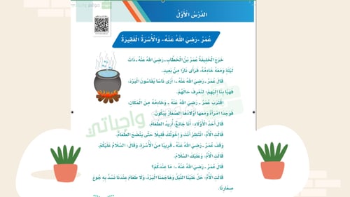 عمر بن خطاب والأسرة الفقيرة