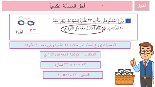 وحدة جمع الاعداد المكونة من رقمين