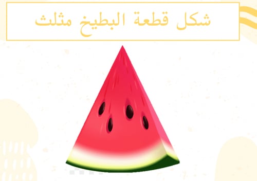 عرض الأشكال الهندسية