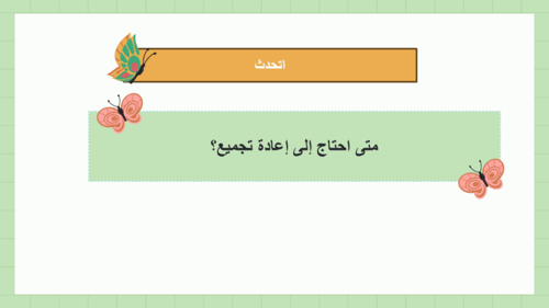 درس الجمع بإعادة التجميع