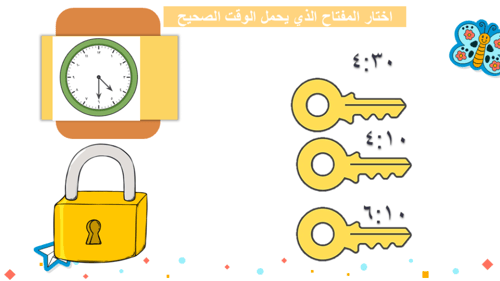 الوقت كنصف ساعة