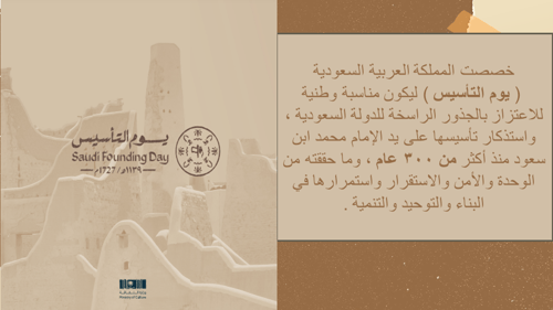 عرض يوم الـتأسيس