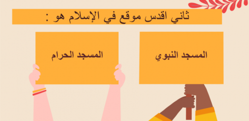 المسجد النبوي