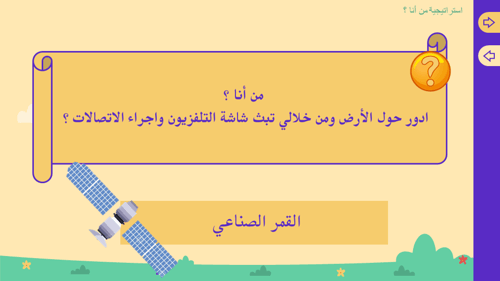 الأقمار الصناعية