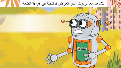 عرض التاء المربوطة