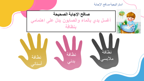 درس نظافة البدن