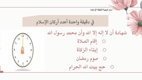 أركان الإسلام