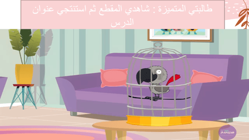 عرض التاء المربوطة