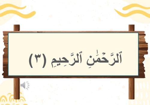 سورة الفاتحة من 1 الى 3