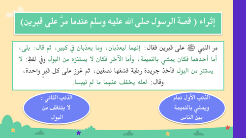 درس إزالة النجاسة من البدن