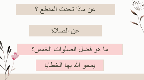 درس أهمية الصلاة