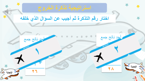 جمع عدد مكون من رقم واحد أو رقمين