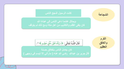 صفات النبي محمد صلى الله عليه وسلم