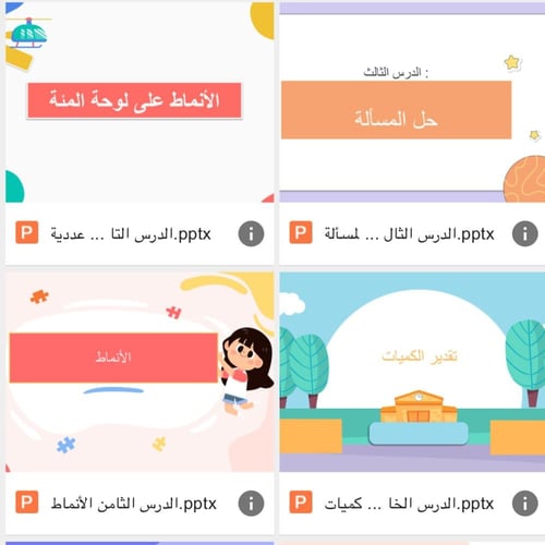 الرياضيات - الوحدة الأولى