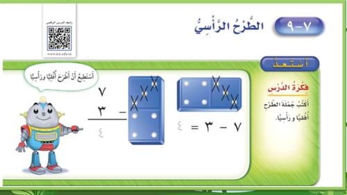الطرح الرأسي