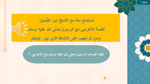 إزلة النجاسة من الملابس ومكان الصلاة