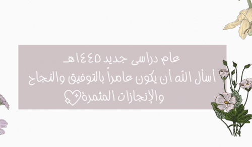 عرض العودة للدراسة