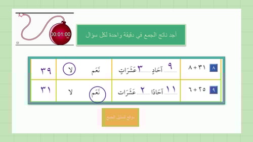 وحدة جمع الاعداد المكونة من رقمين